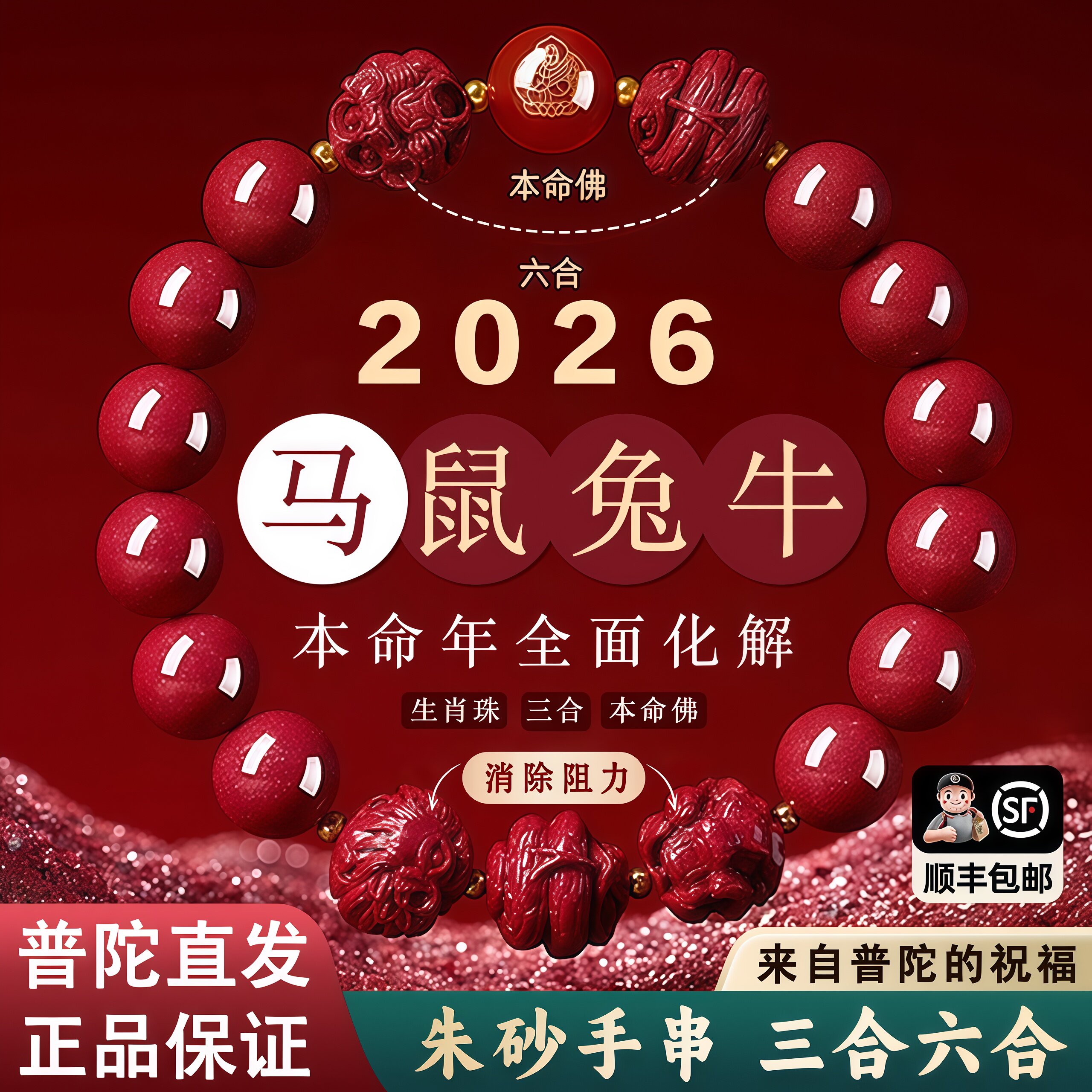 【普陀山直发】朱砂手串正品2026马年女款三合六合本命年手串男
