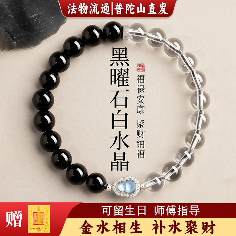 【普陀山直发】黑曜石手串白水晶海蓝宝水晶手錬女招财转运珠手链