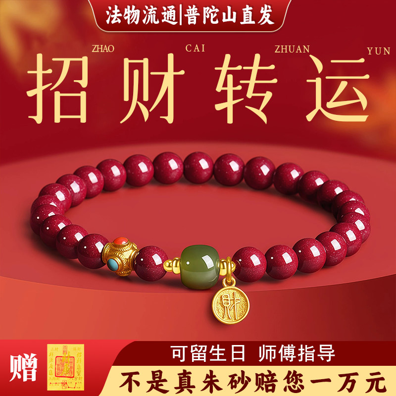 【普陀山发出】天然真朱砂手串女款正品官方旗舰店和田玉招财转运