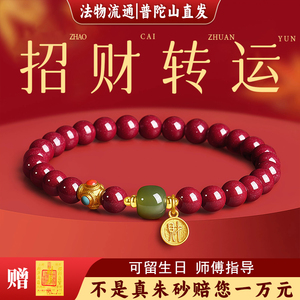 【普陀山发出】天然真朱砂手串女款正品官方旗舰店和田玉招财转运