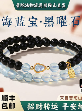 【普陀山直发】黑曜石海蓝宝手串女款五行天然补水晶双圈招财手链