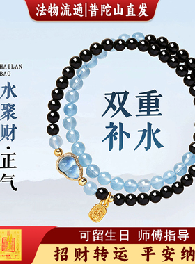 【普陀山直发】黑曜石海蓝宝手串女款五行天然补水晶双圈招财手链