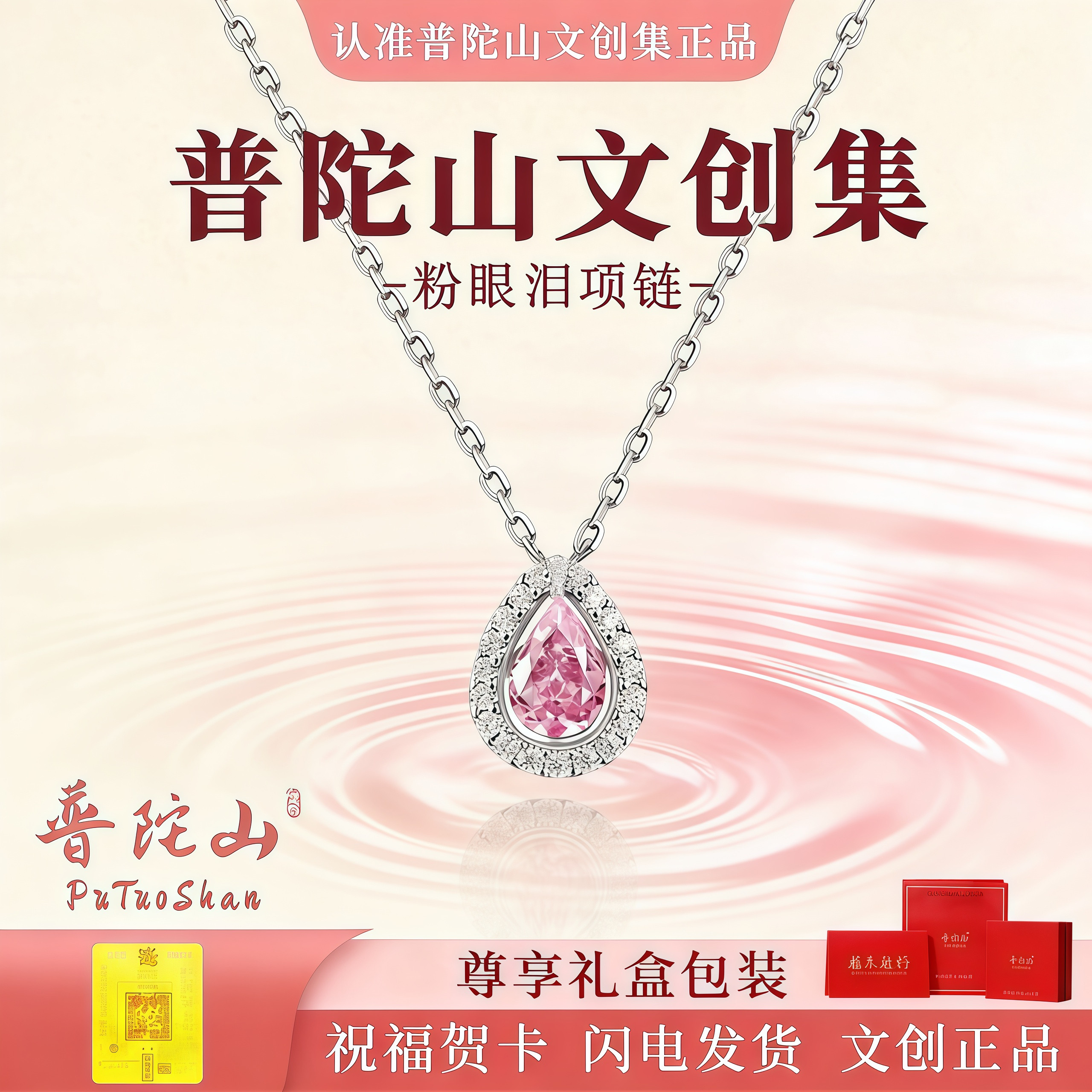 【普陀山直发】粉眼泪项链女款锁骨链吊坠轻奢高级感生日送女友图片