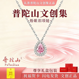 【普陀山直发】粉眼泪项链女款锁骨链吊坠轻奢高级感生日送女友