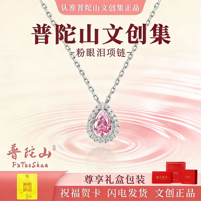 【普陀山直发】粉眼泪项链女款锁骨链吊坠轻奢高级感生日送女友