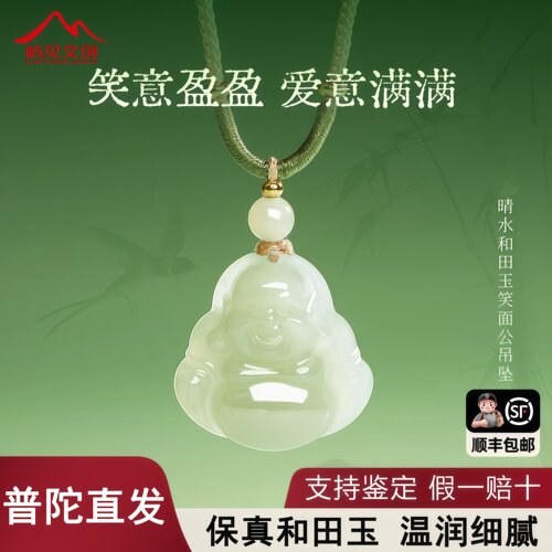 【普陀直发】天然和田玉吊坠女款佛公弥勒佛平安玉石项炼