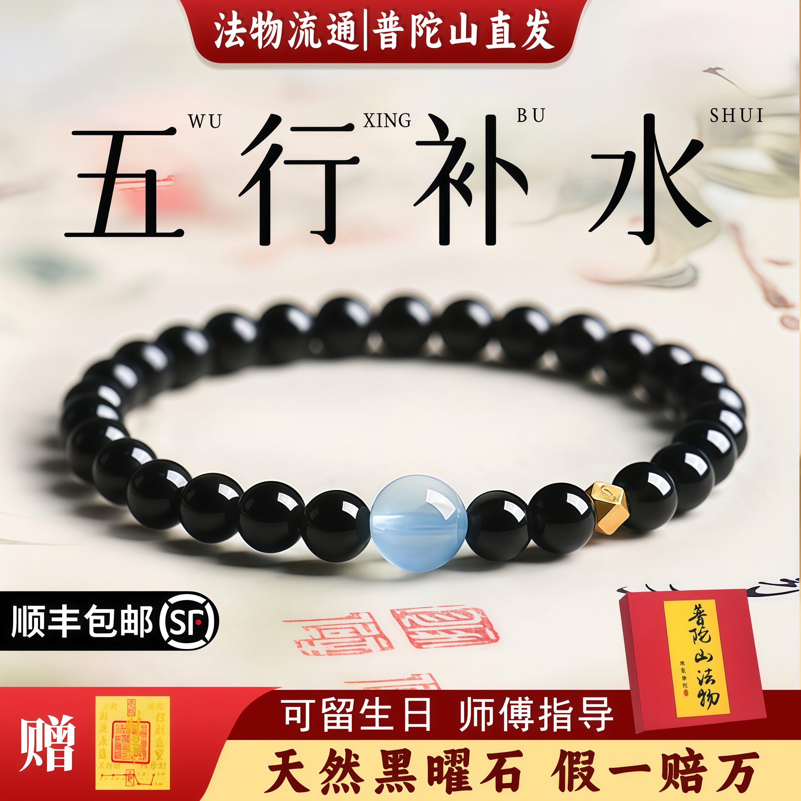 【普陀山直发】普陀山天然黑曜石手串女款海蓝宝补水男款水晶手链
