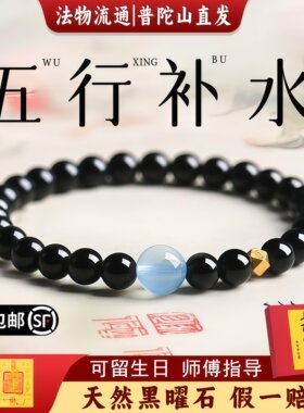 【普陀山直发】普陀山天然黑曜石手串女款海蓝宝补水男款水晶手链