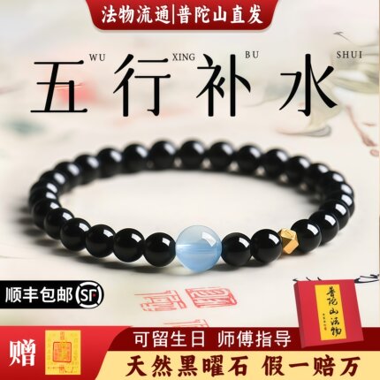 【普陀山直发】普陀山天然黑曜石手串女款海蓝宝补水男款水晶手链