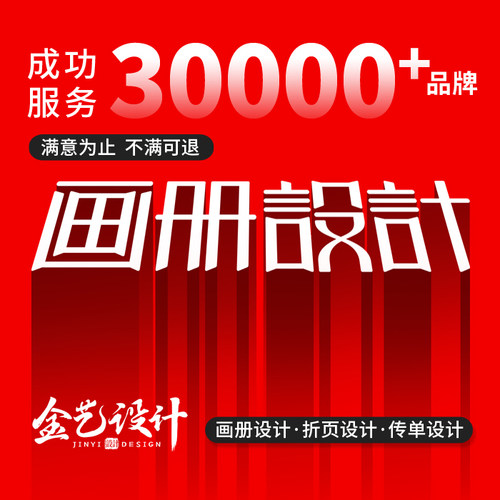 广告宣传册画册平面设计