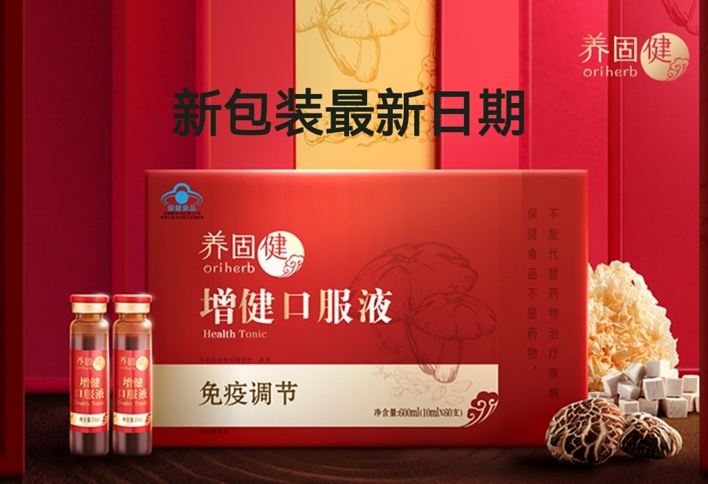 无限极增健口服液60支/10ml /盒包邮口服液正品lnfinitus最新日期