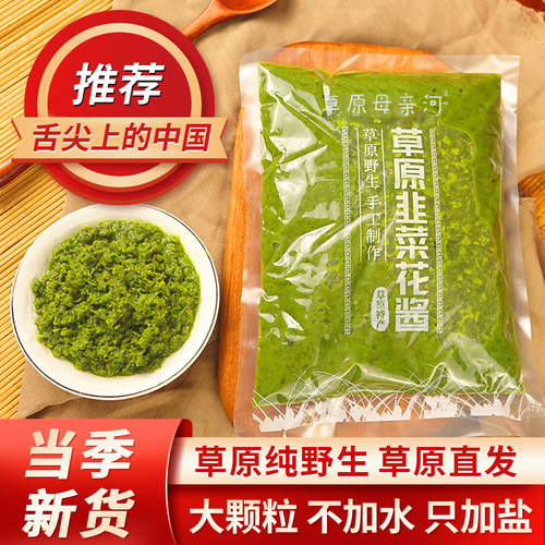 内蒙古草原野生韭菜花酱火锅调料