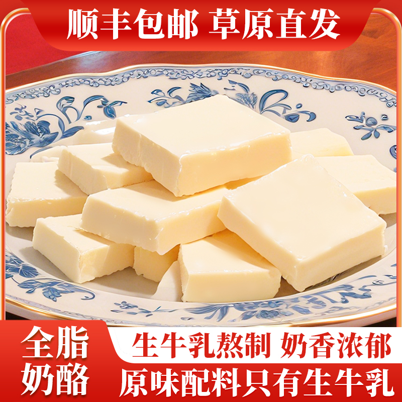 全脂奶豆腐奶酪内蒙古全脂奶豆腐