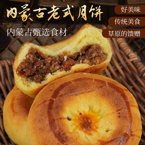 胡麻油酥皮月饼内蒙古特产老月饼