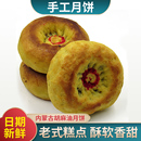 胡麻油月饼内蒙古特产老式 酥皮月饼传统手工胡麻油月饼点心小糕点