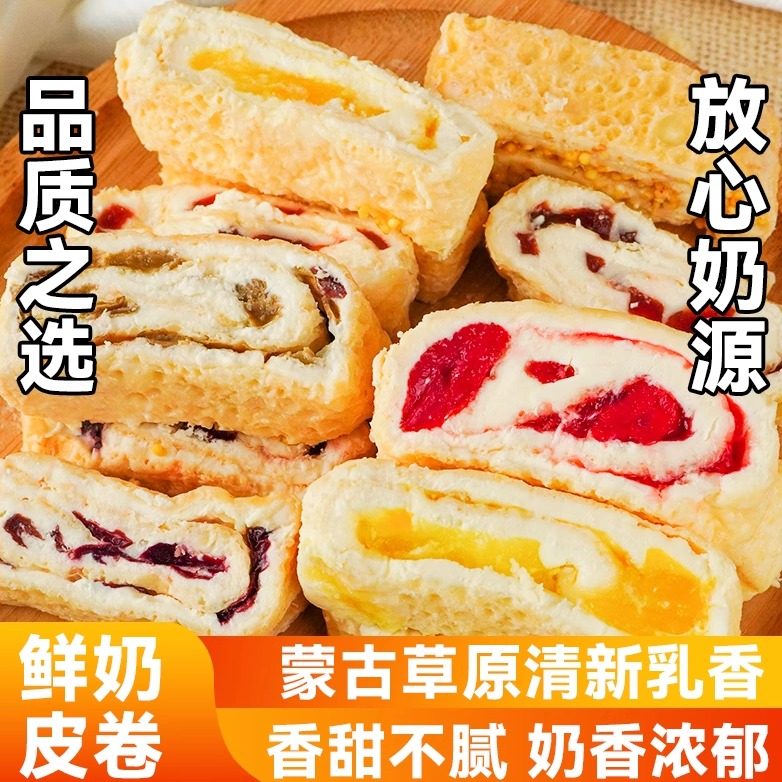 夹心奶皮卷内蒙古特产新鲜奶皮卷纯手工原制奶酪奶制品零食小糕点,咖啡/麦片/冲饮,奶皮,淘宝优惠券,粉丝福利购,淘宝优惠卷