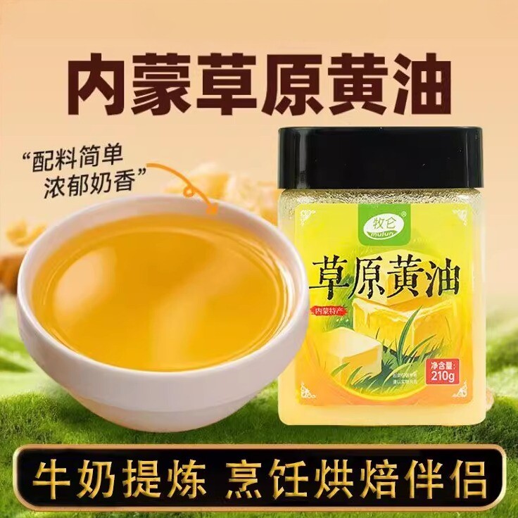 动物黄油210g罐装内蒙古特产动物黄油食用牛乳黄油煎牛排料理专用