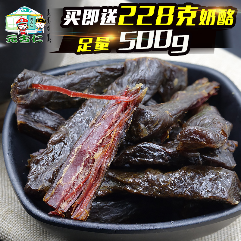 锡盟500g袋装风干内蒙古黄牛肉干11月28日最新优惠