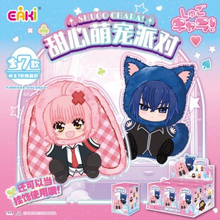 正版SHUGOCHARA守护甜心萌宠派对毛绒盲盒玩偶公仔潮玩挂件女