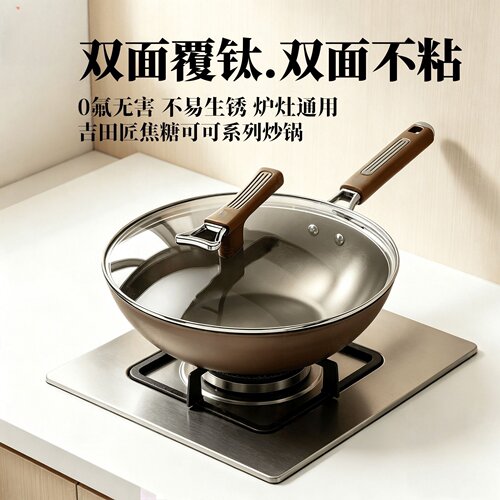 双面覆钛炒锅家用不粘锅无涂层电磁炉炉灶通用0氟无害不易生锈