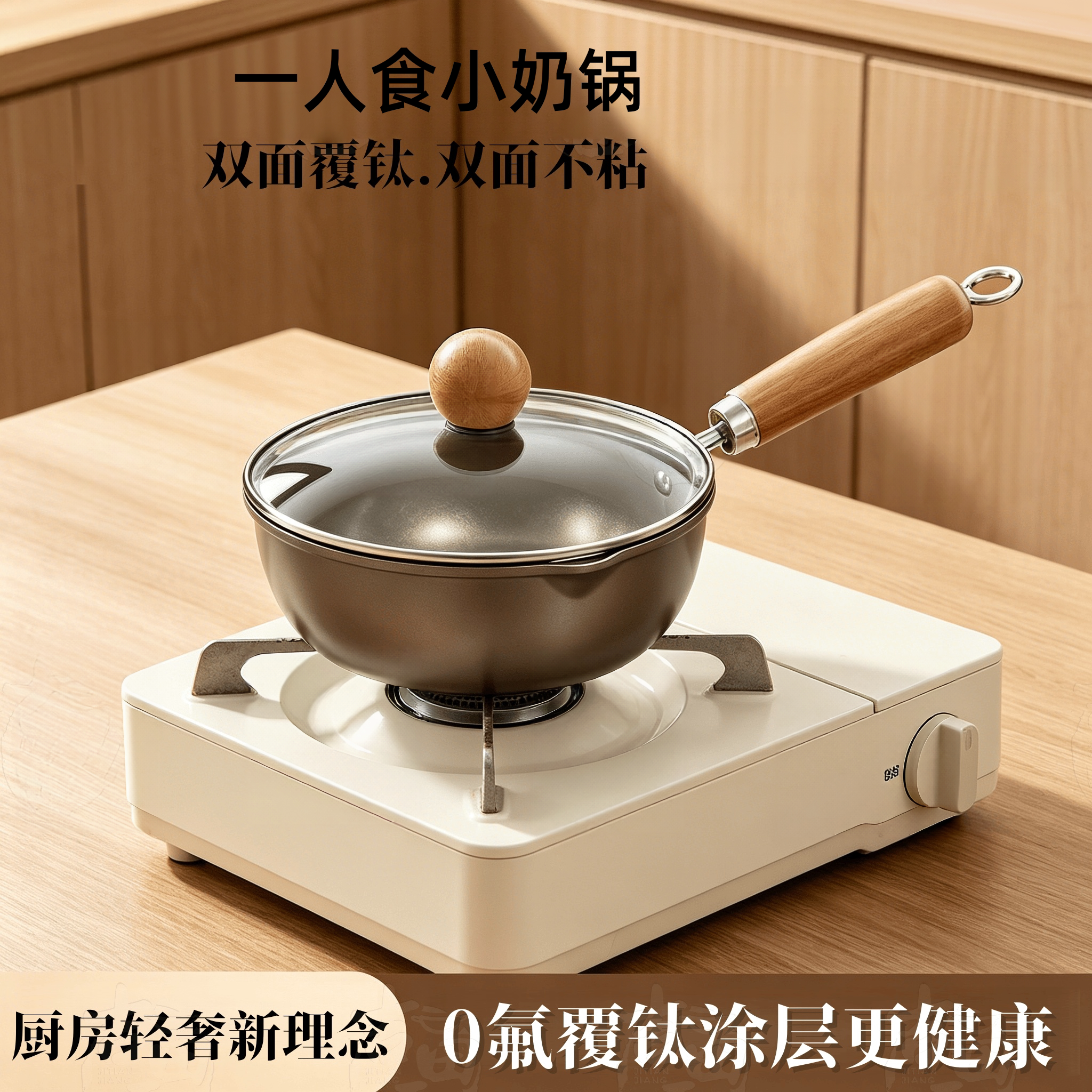 双面钛小奶锅宝宝专用辅食锅平底奶锅