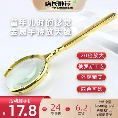 俄罗斯正品高清20倍阅读放大镜