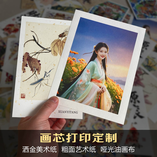 撒金粉特种纸微喷水彩艺术纸打印藏书票书签照片画芯定制画心定做