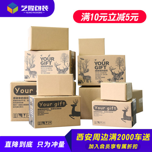 艺隆包装淘宝邮政快递纸箱子打包半高箱批发特硬加厚小纸盒搬家箱