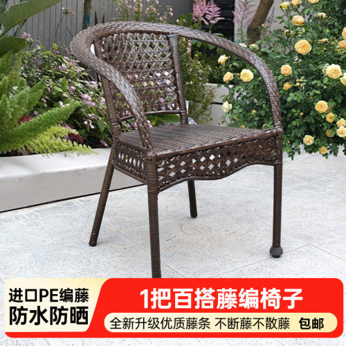 户外手工编织藤编椅子阳台椅休闲椅防水防晒庭院椅久坐不累老人椅