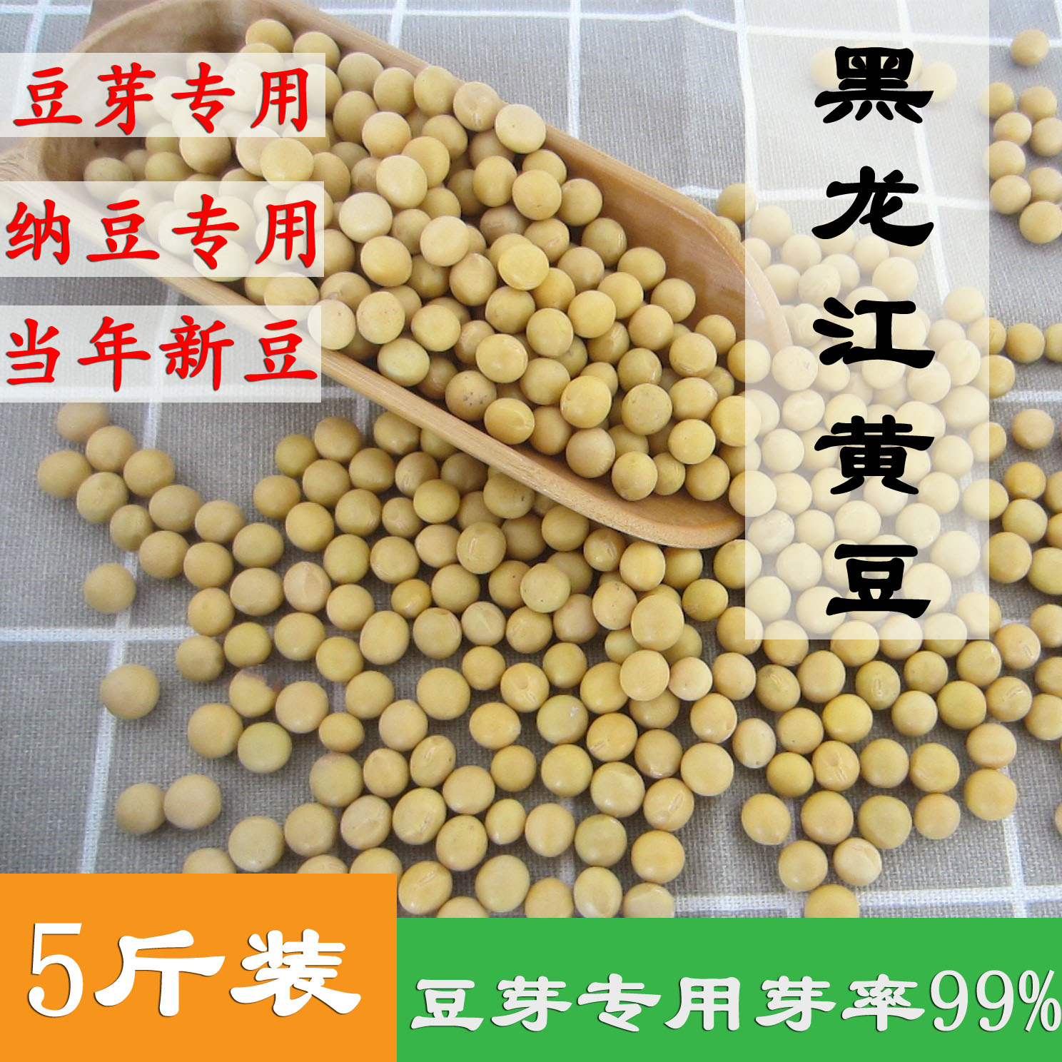 新东北东升1号小粒黄豆农家自种打豆浆生发豆芽专用