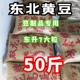 商用大量原料50斤东升7大粒 新豆黑龙江黄大豆浆豆腐大包装