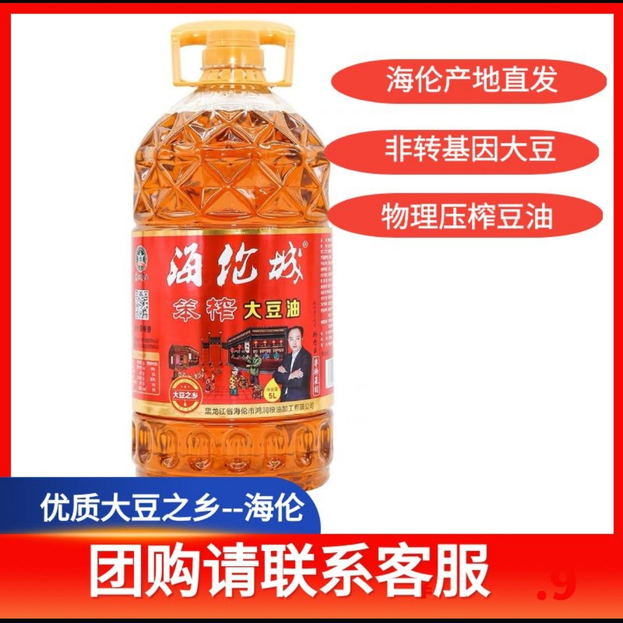 非转基因大豆油海伦城图片