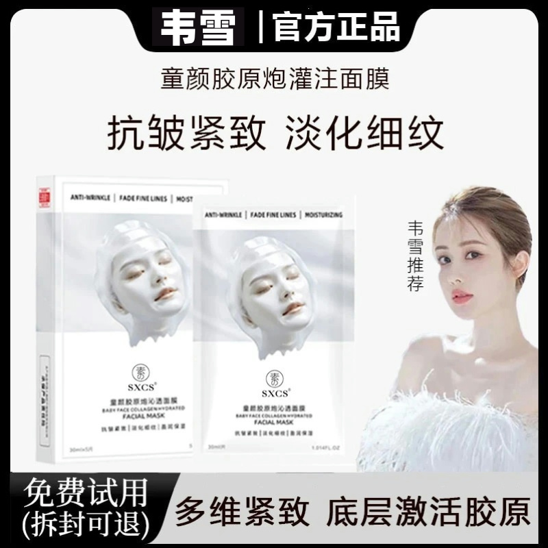 【韦雪推荐】赫诗胶原炮灌注面膜琴改善初老紧致抗皱胶原蛋白面膜