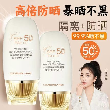胖东来同款防晒霜乳防紫外线隔离遮瑕增白出门三合一儿童孕妇可用
