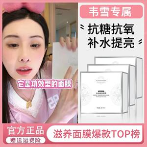 韦雪同款面膜水晶白番茄熬夜美白胶原蛋白灌注官方旗舰店补水提亮