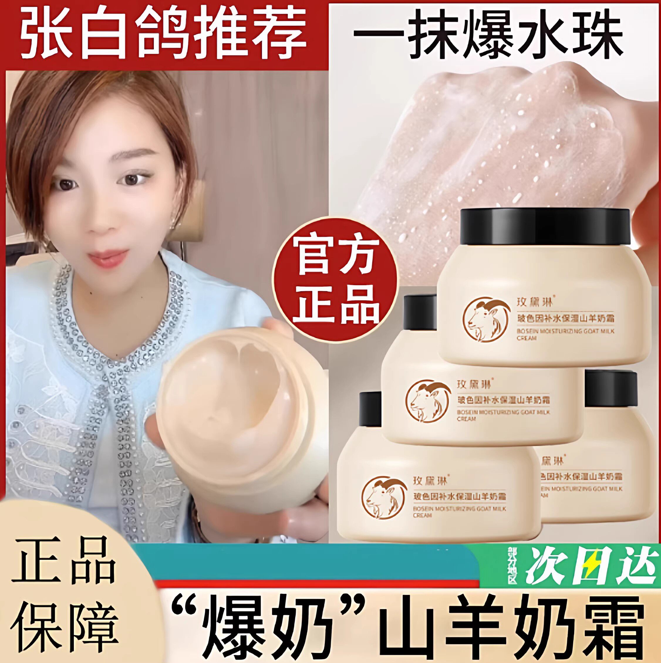 张白鸽同款玻色因山羊奶爆奶面霜滋润补水保湿润肤霜男女擦脸油冬