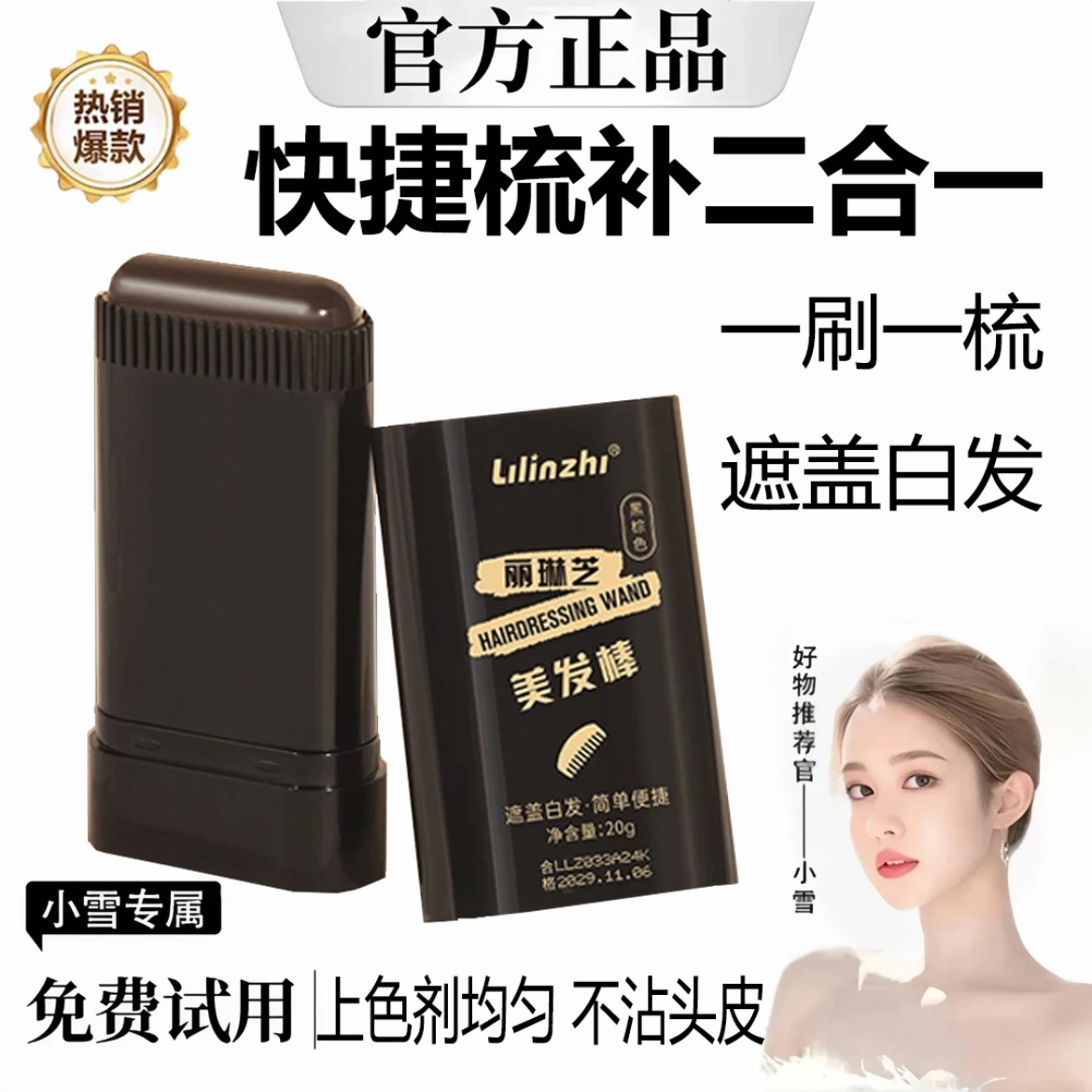 韋雪同款美發棒遮蓋白發補色神器