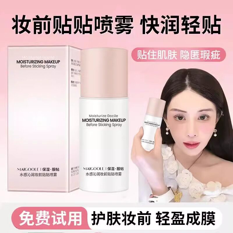 卡粉救星！贴贴面霜喷雾妆前乳补水保湿服帖官方正品旗舰店
