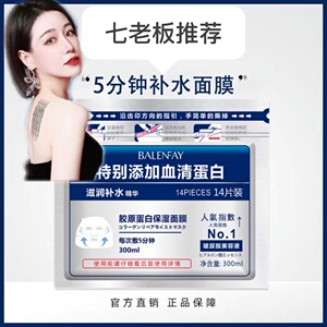 七7老板推荐胶原蛋白保湿面膜滋润补水急救修护旗舰店小杨哥推荐