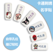 三鹂欧刺绣可缝幼儿园名字贴护士医生制服学生校服衣服贴名字