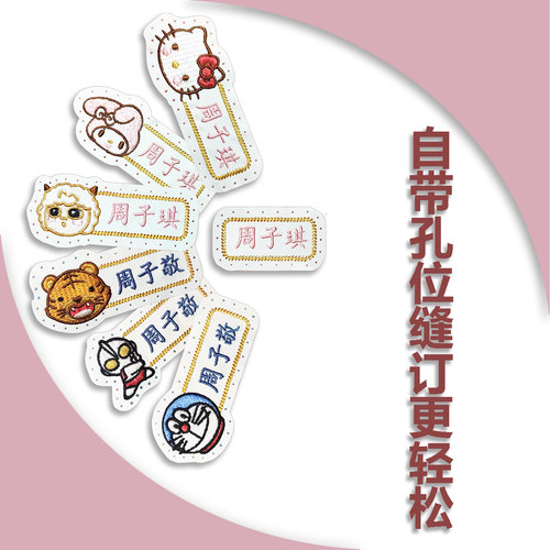 定制护士医生制服刺绣免缝幼儿园名字贴学生衣服贴名字校服姓名贴