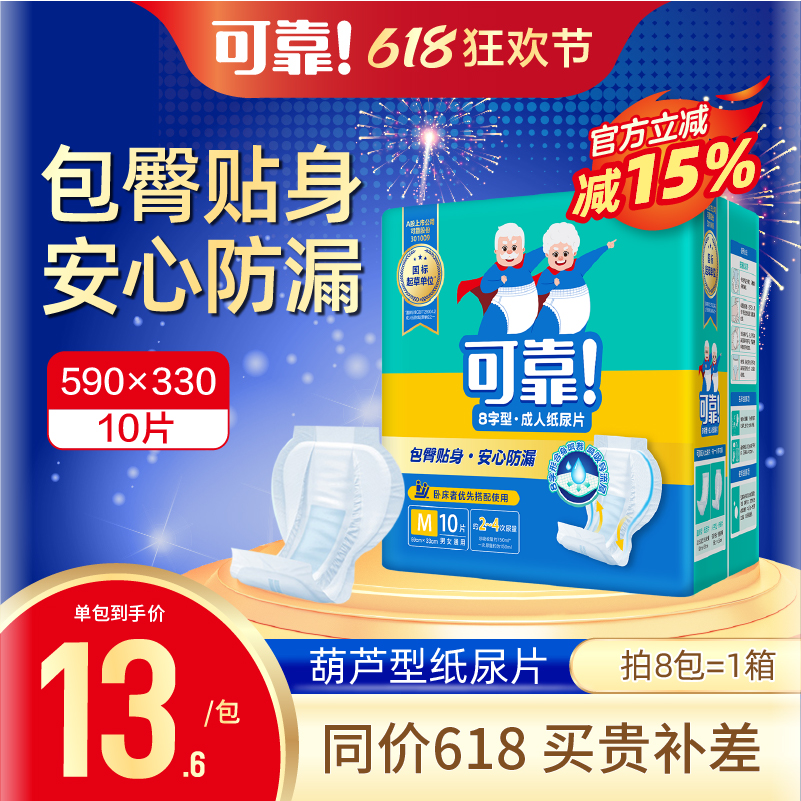 可靠成人纸尿片8字型葫芦型10片