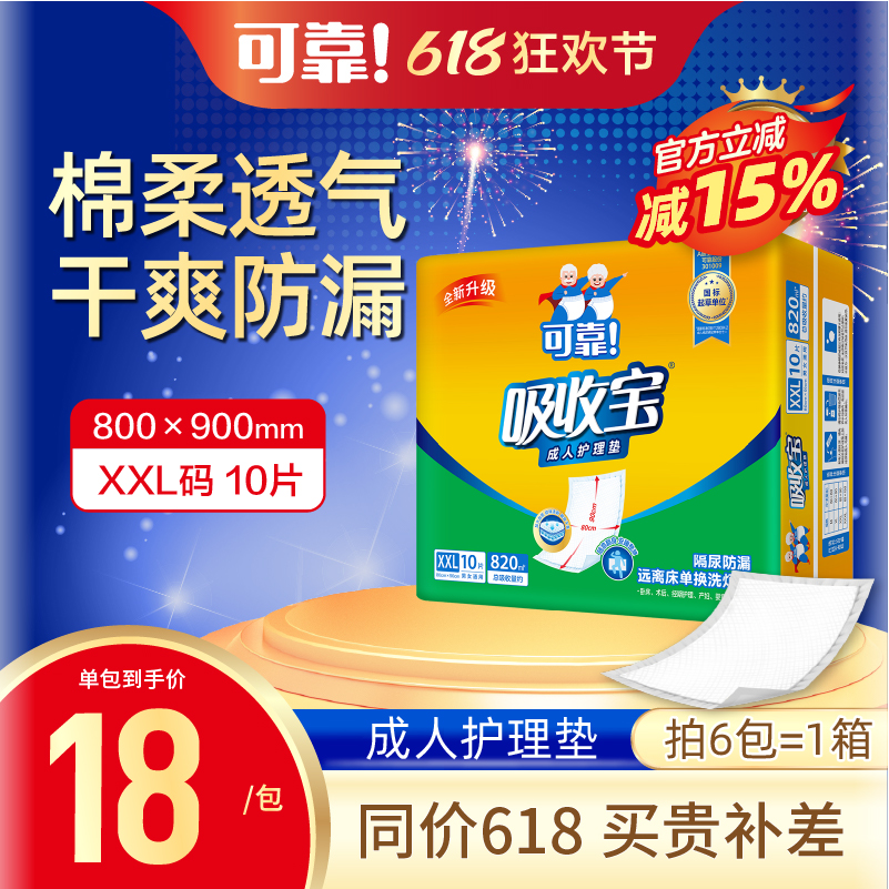 可靠吸收宝成人护理垫800*900老人护理床垫隔尿垫产褥垫加大10片
