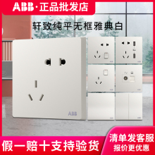 ABB开关插座轩致无框雅典白五孔带双USB电脑家用86型面板原装正品