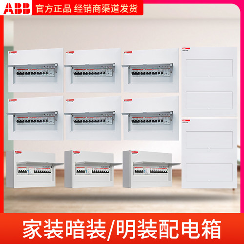 ABB配电箱暗装室内家用明装金属