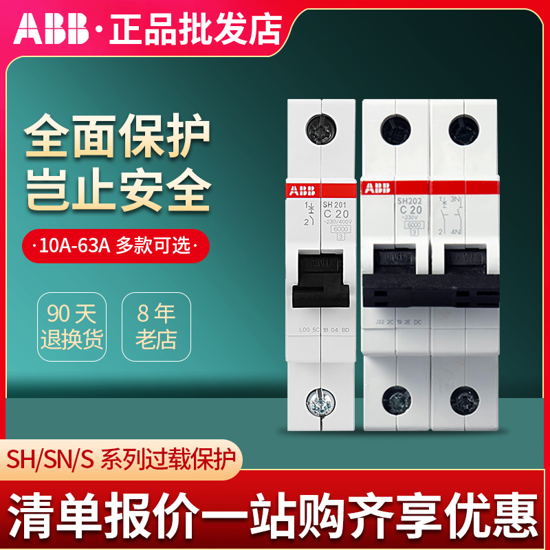 ABB断路器家用1-4P微断SH200系列C10-16-20-25-32