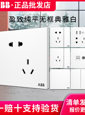 ABB开关插座盈致白纯平无框五孔单开双控USB家用86型面板原装正品