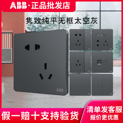 新品隽致灰色纯平无框86型ABB