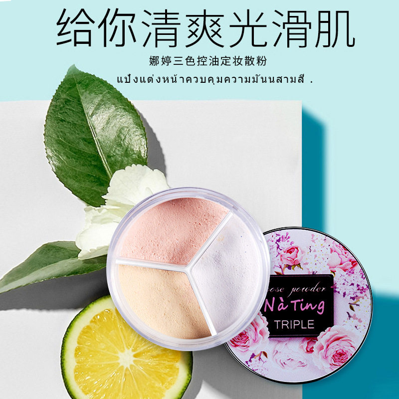泰國Nating娜婷散粉定妝粉三色控油NT定妝泰國定妝散粉細膩不卡粉在類目 彩妝/香水/美妝工具, 蜜粉/散粉中 - 來自Buy2taobao.com提供專業的淘寶代購服務