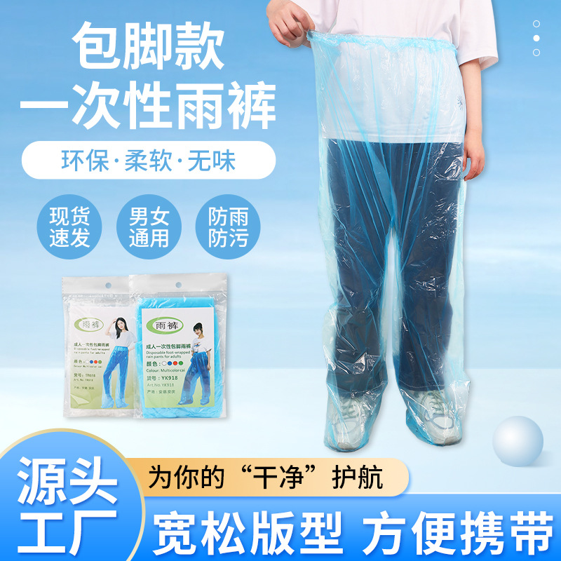 包腳加厚耐磨封腳雨褲長款戶外